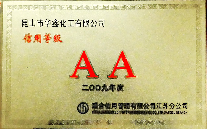 信用等級AA
